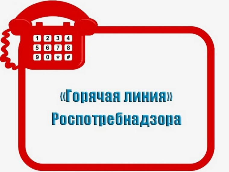 "Горячая линия" по вопросам качества и безопасности детских товаров и школьных принадлежностей.
