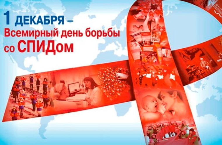 «СПИД - не спит!».